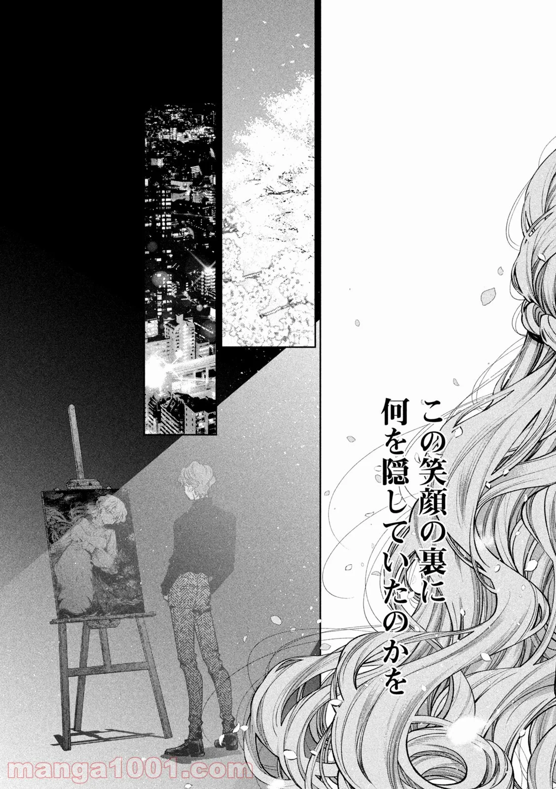 犬と屑 第28話 - Trang 17