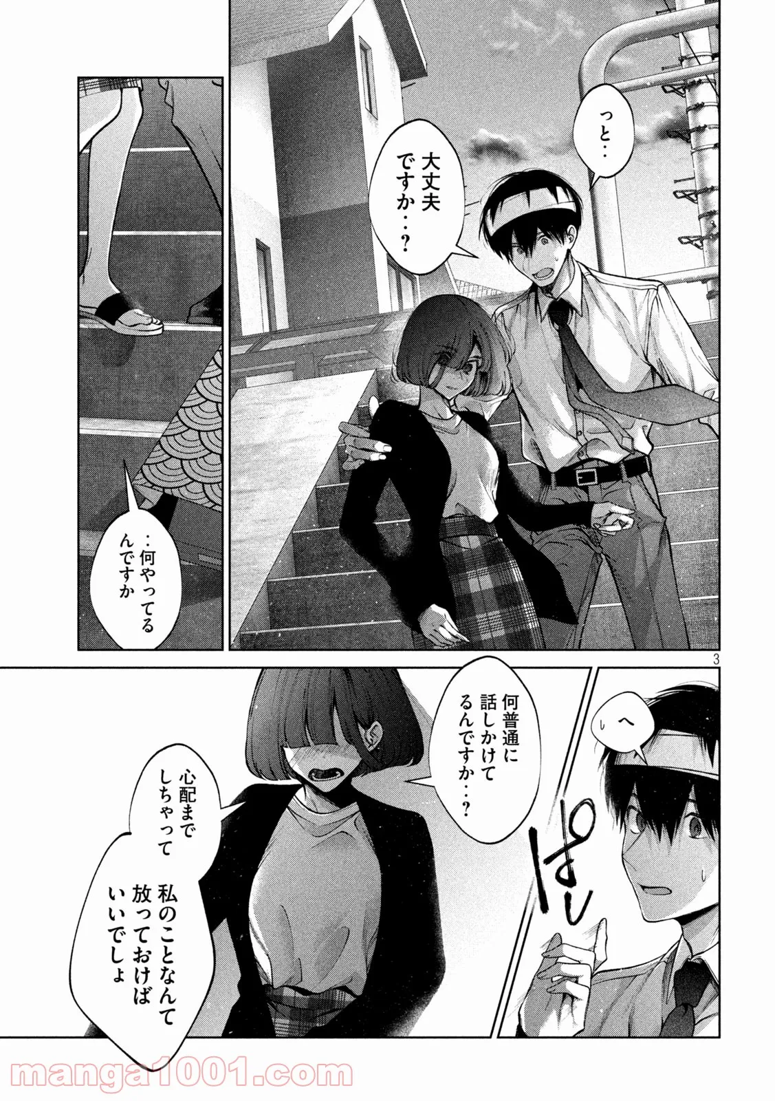 犬と屑 第28話 - Trang 3