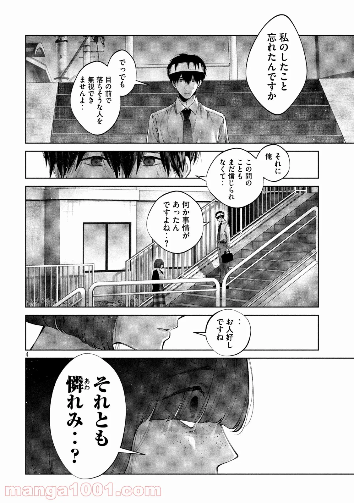 犬と屑 第28話 - Trang 4