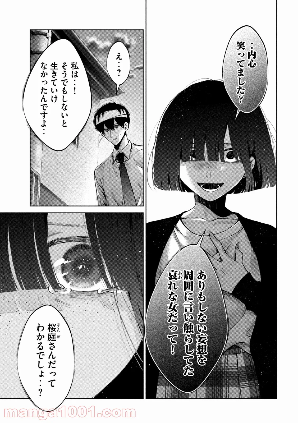 犬と屑 第28話 - Trang 5
