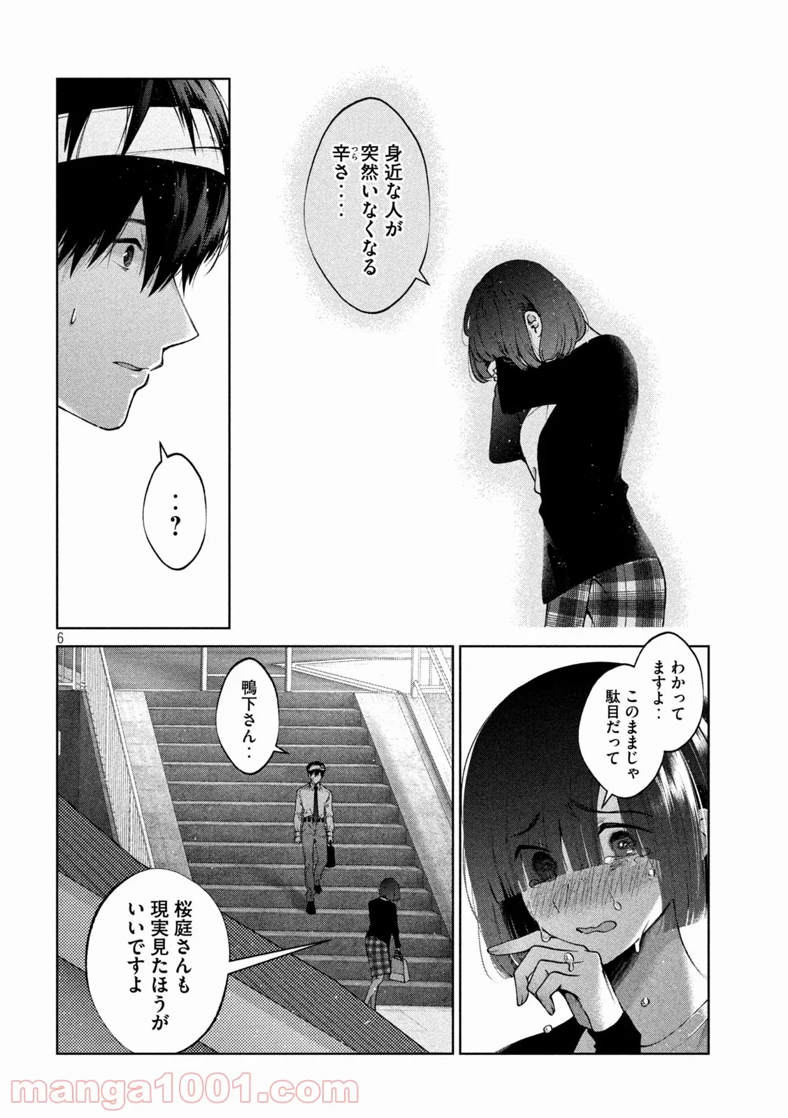 犬と屑 第28話 - Trang 6