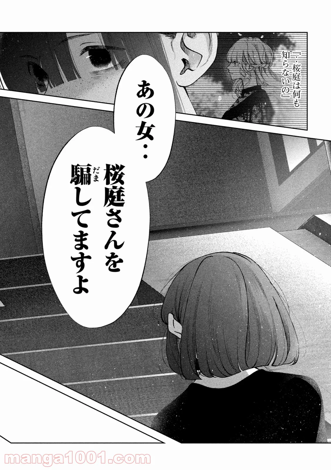 犬と屑 第28話 - Trang 8