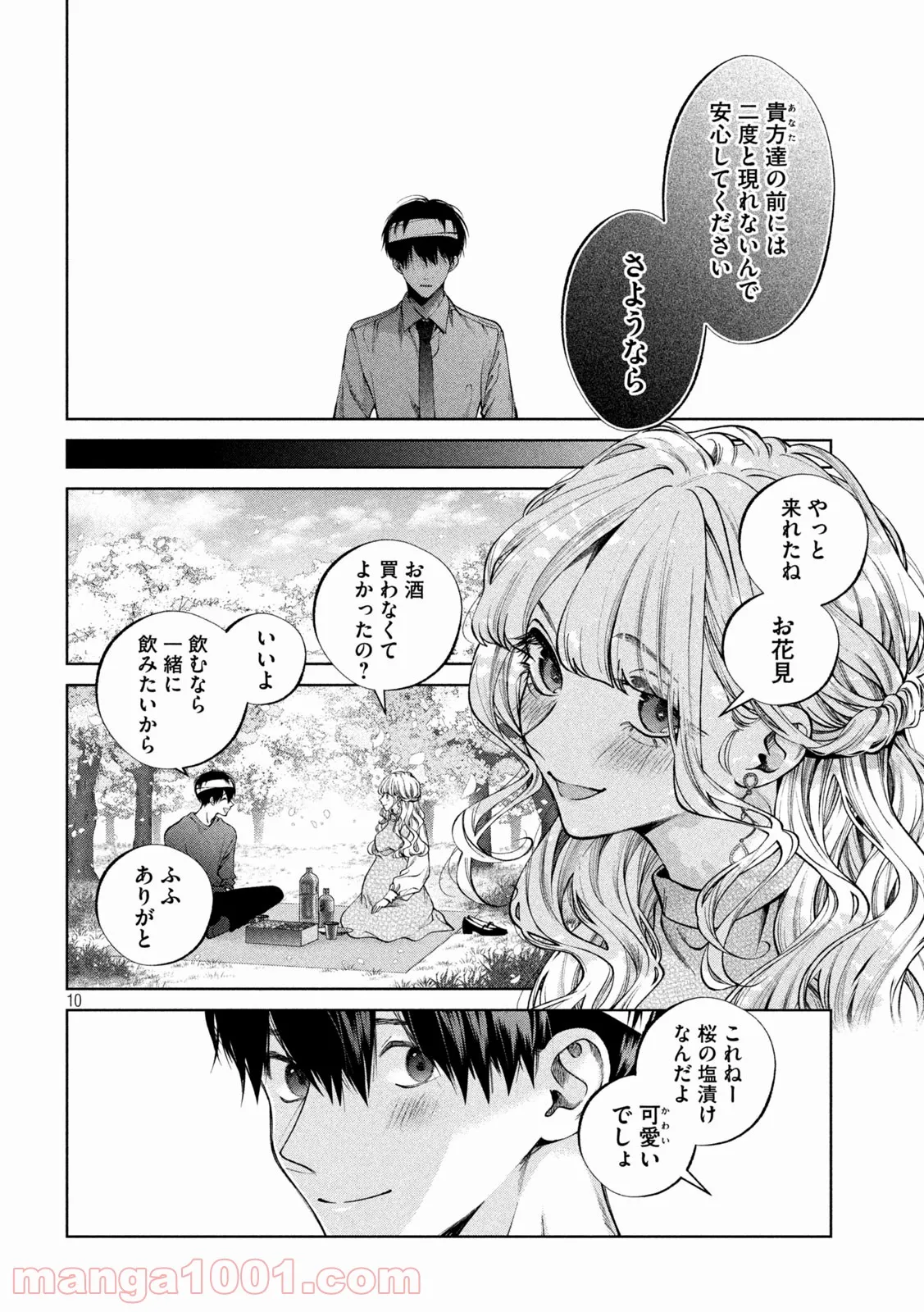犬と屑 第28話 - Trang 10