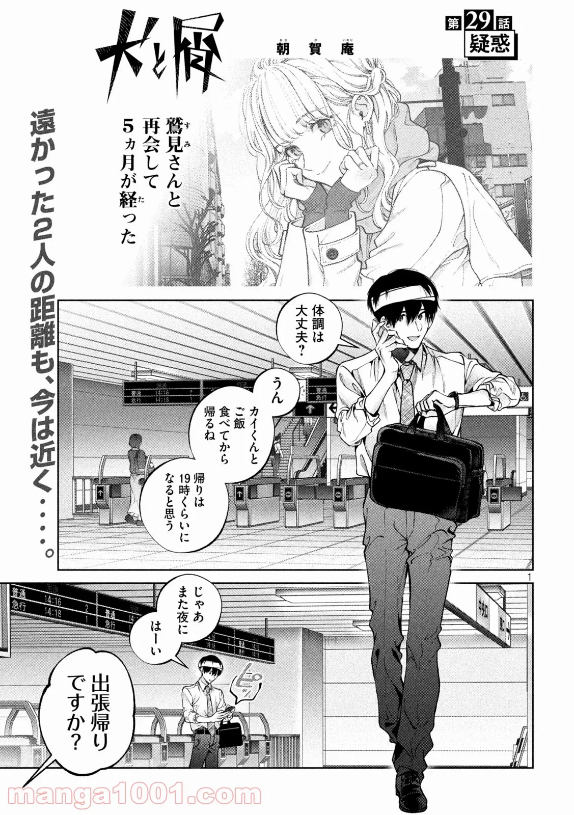 犬と屑 第29話 - Trang 1