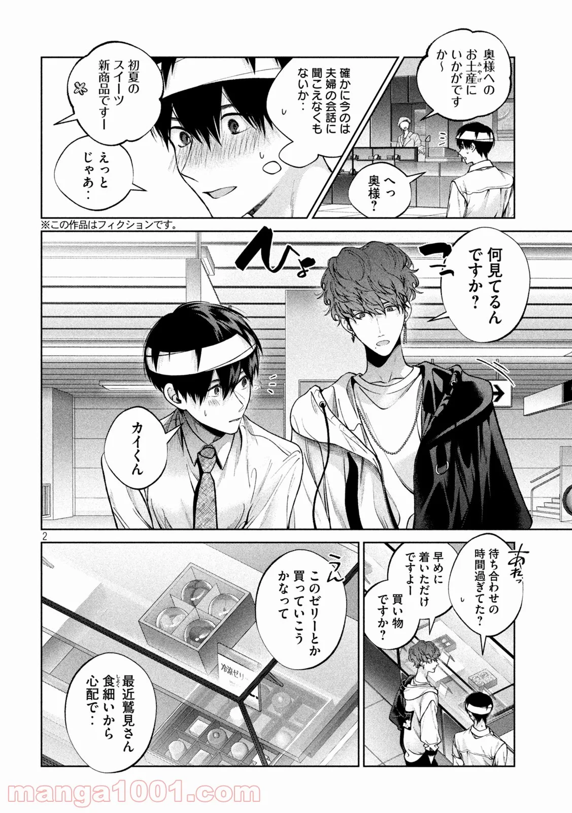 犬と屑 第29話 - Trang 2