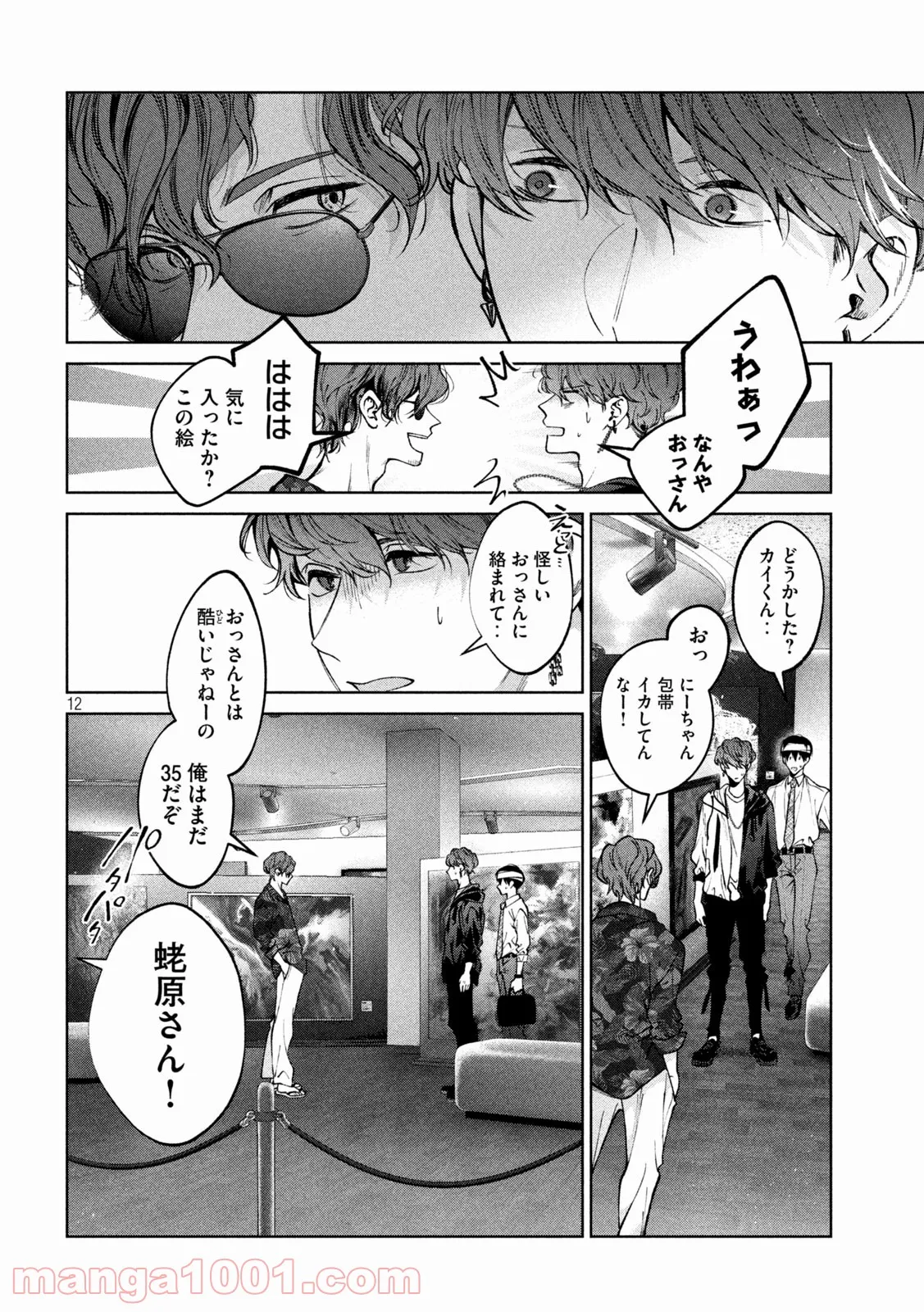 犬と屑 第29話 - Trang 12