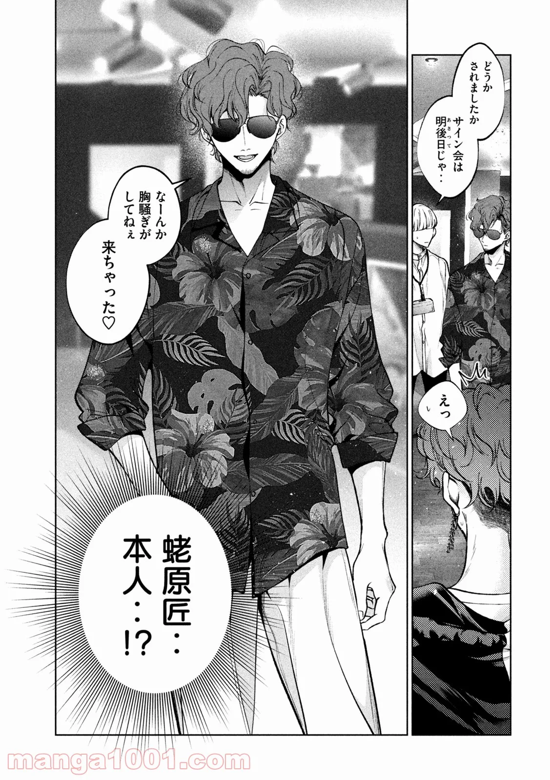 犬と屑 第29話 - Trang 13