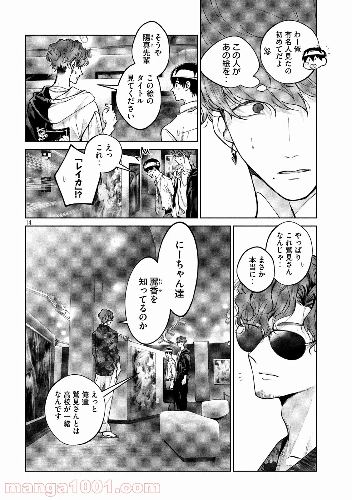 犬と屑 第29話 - Trang 14