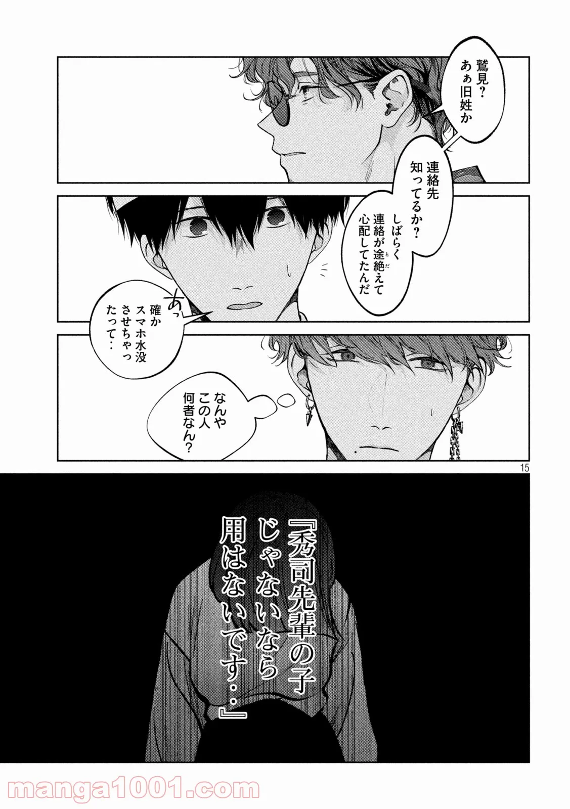 犬と屑 第29話 - Trang 15
