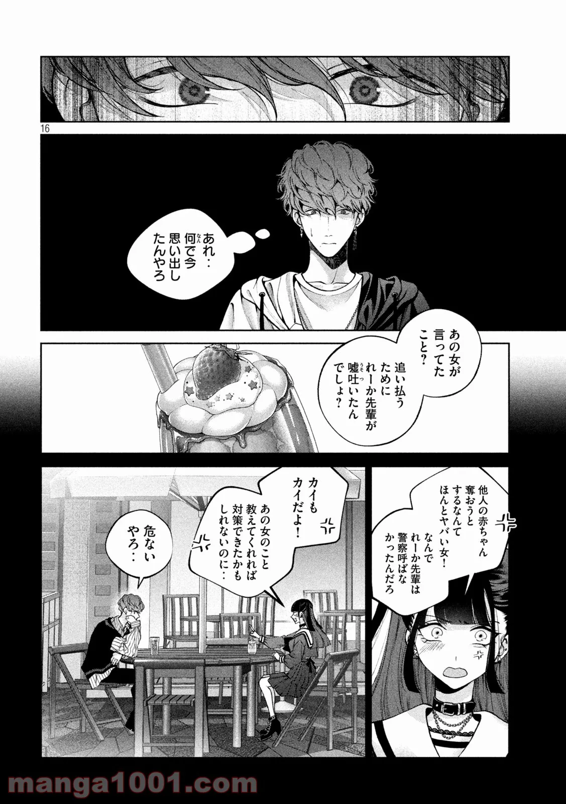 犬と屑 第29話 - Trang 16