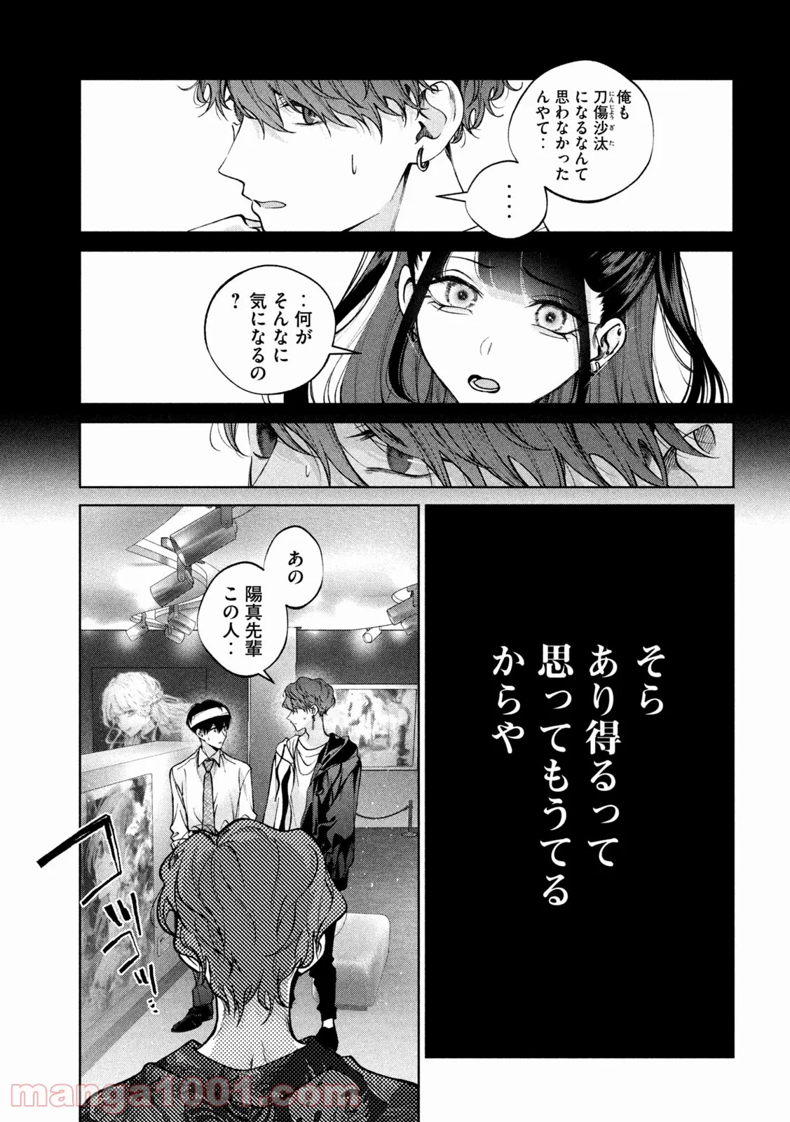 犬と屑 第29話 - Trang 17