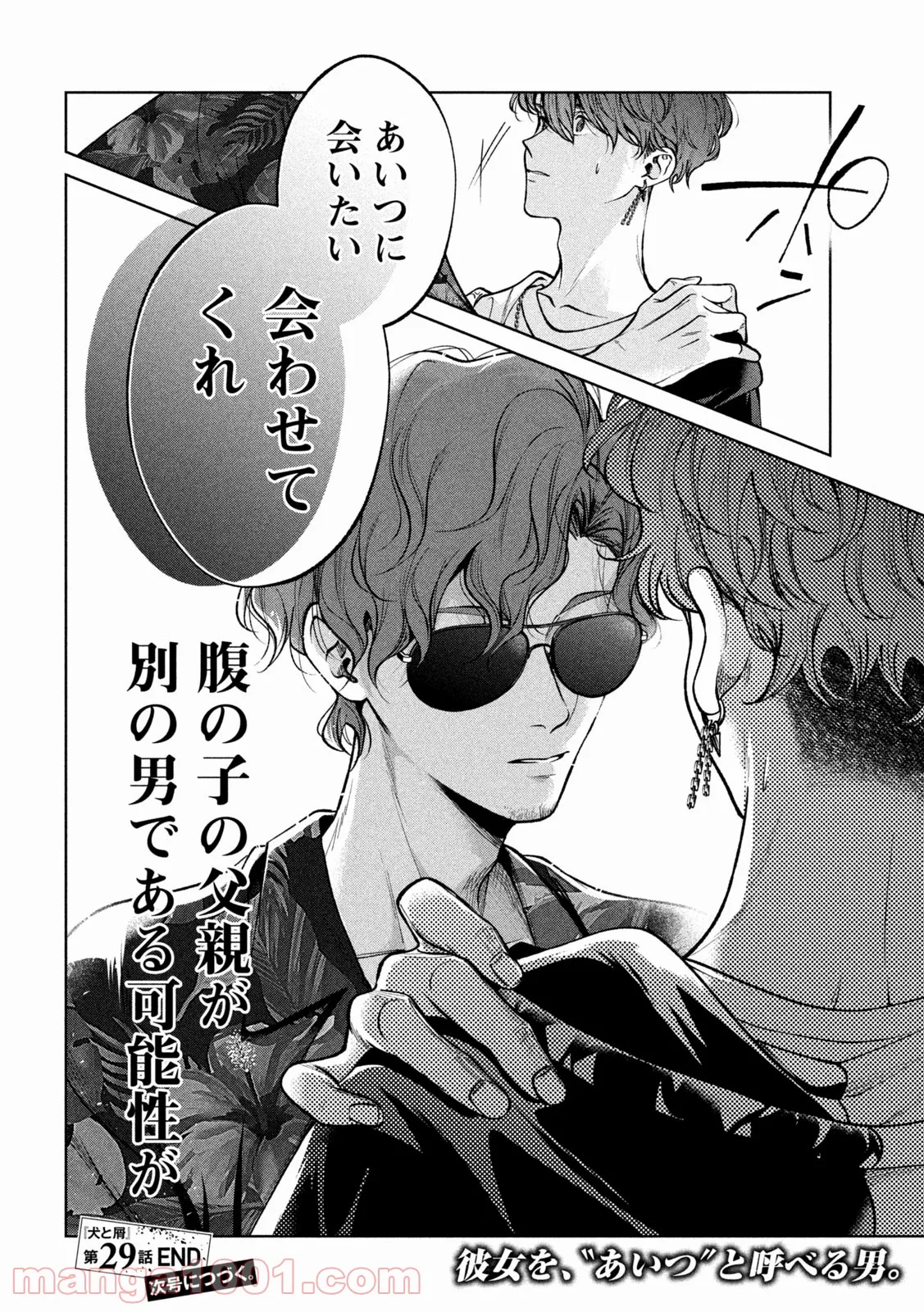 犬と屑 第29話 - Trang 18