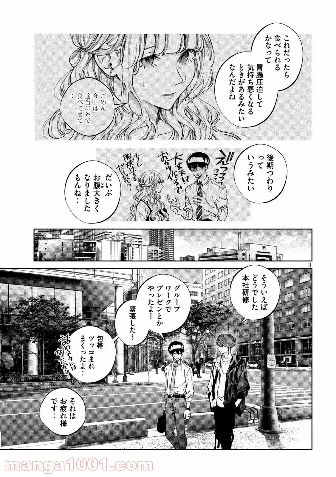 犬と屑 第29話 - Trang 3