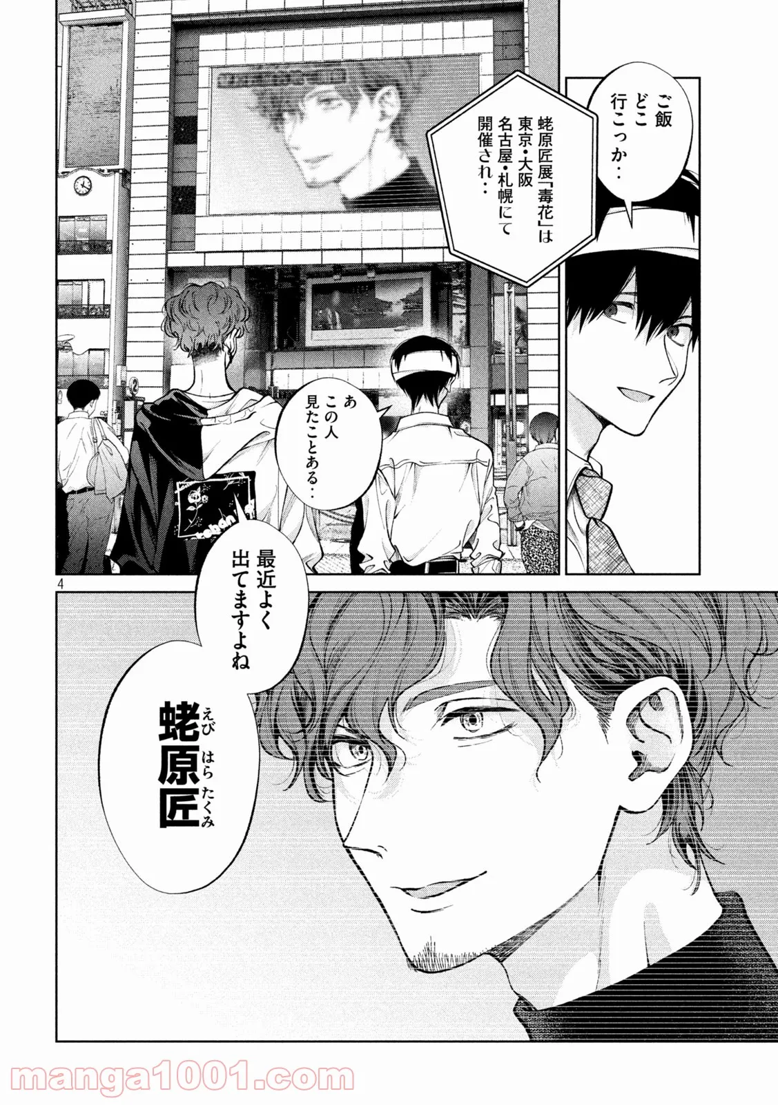 犬と屑 第29話 - Trang 4