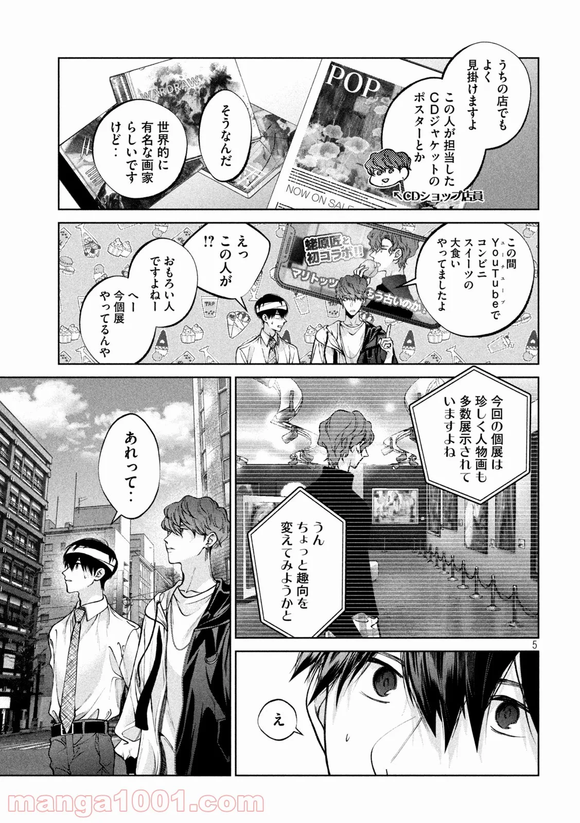 犬と屑 第29話 - Trang 5