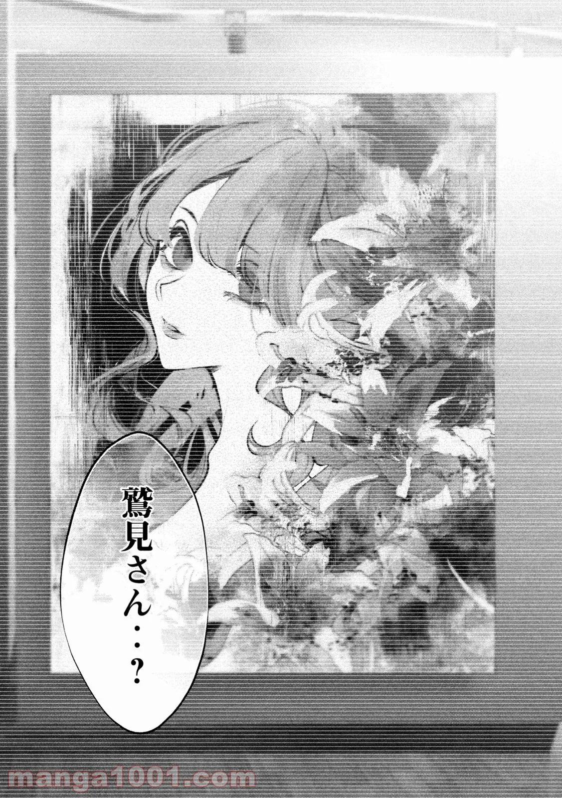 犬と屑 第29話 - Trang 6