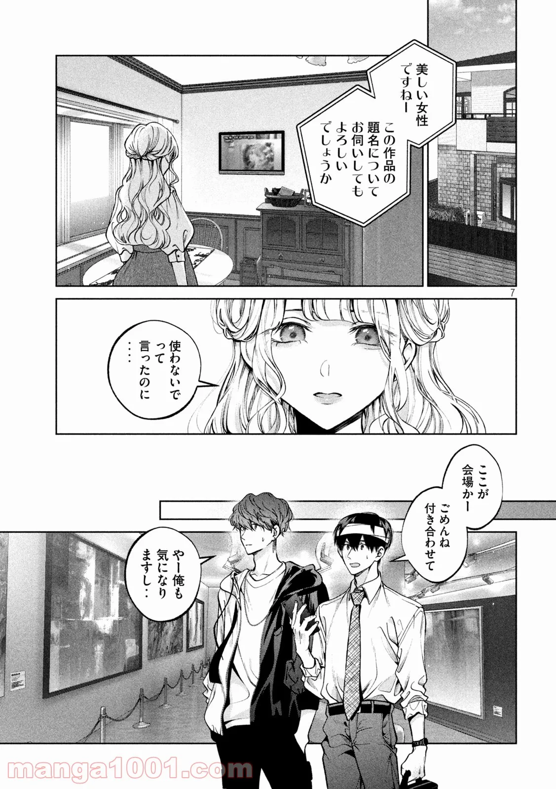 犬と屑 第29話 - Trang 7