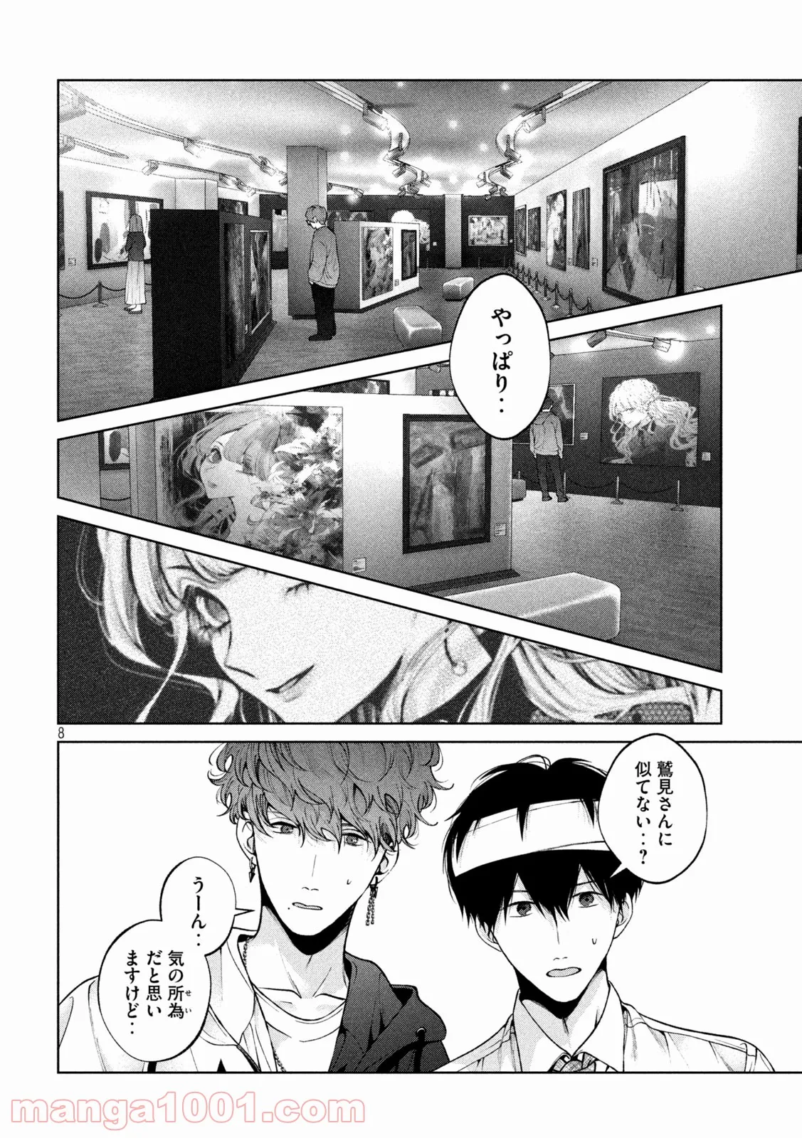 犬と屑 第29話 - Trang 8