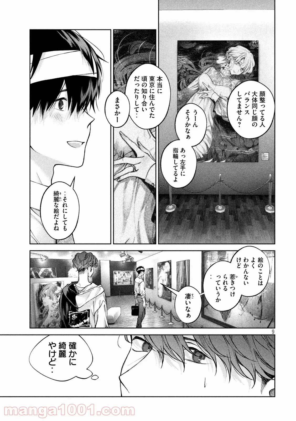 犬と屑 第29話 - Trang 9