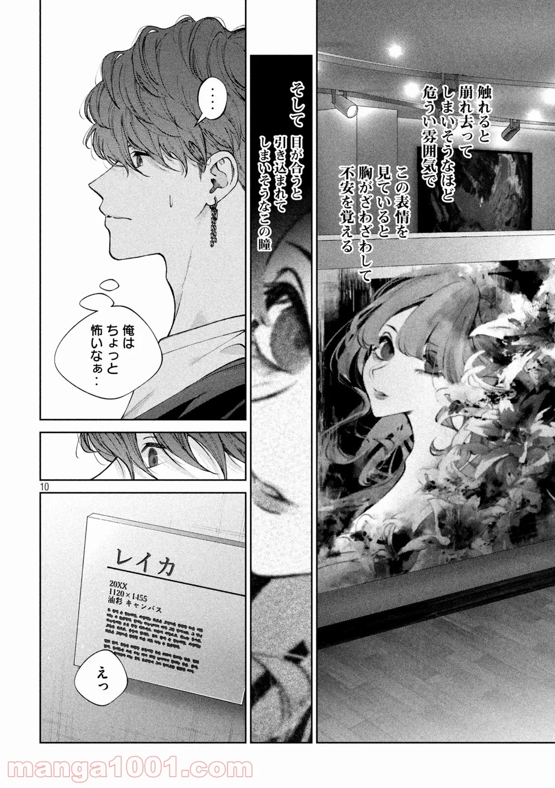 犬と屑 第29話 - Trang 10