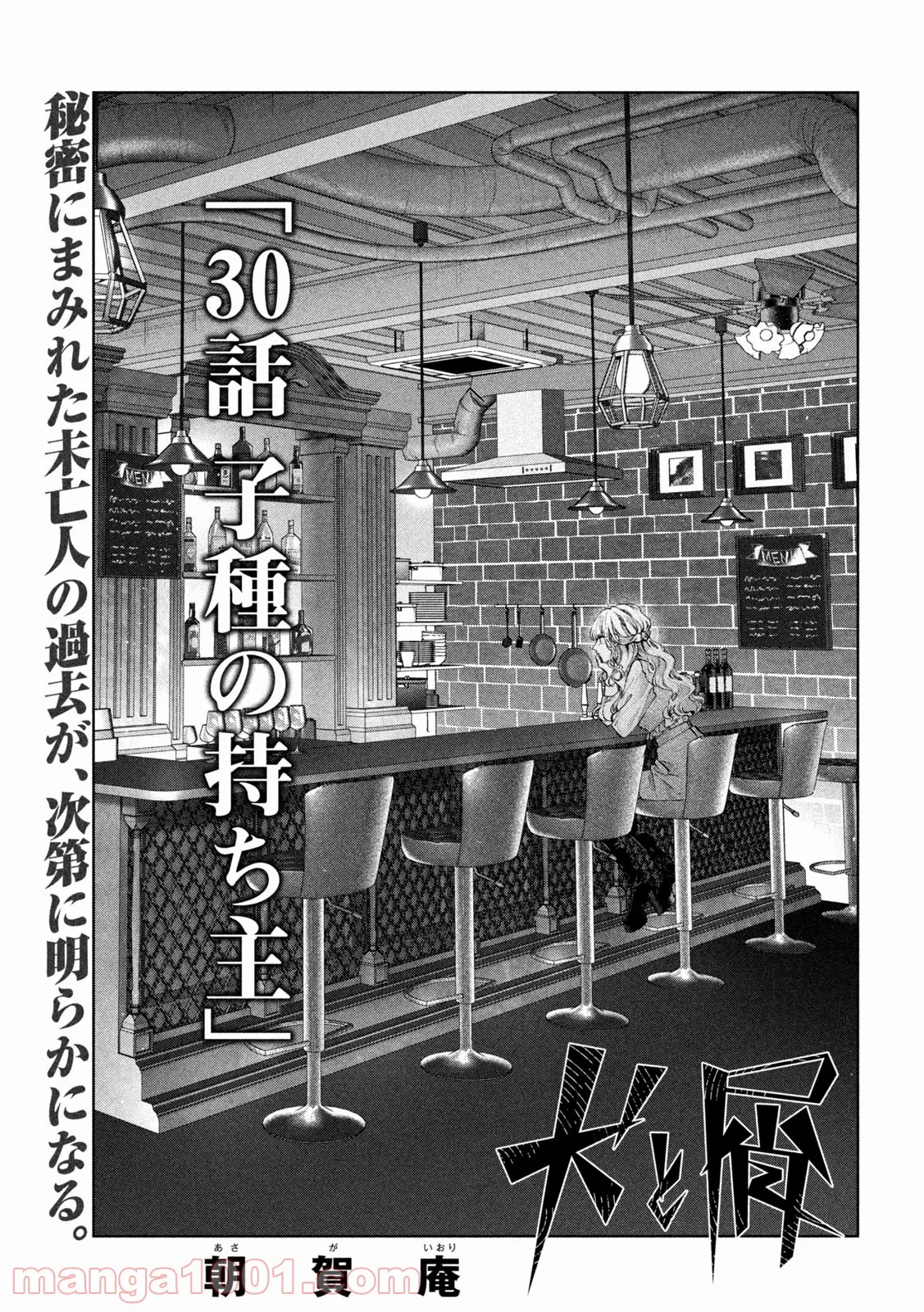 犬と屑 第30話 - Trang 1