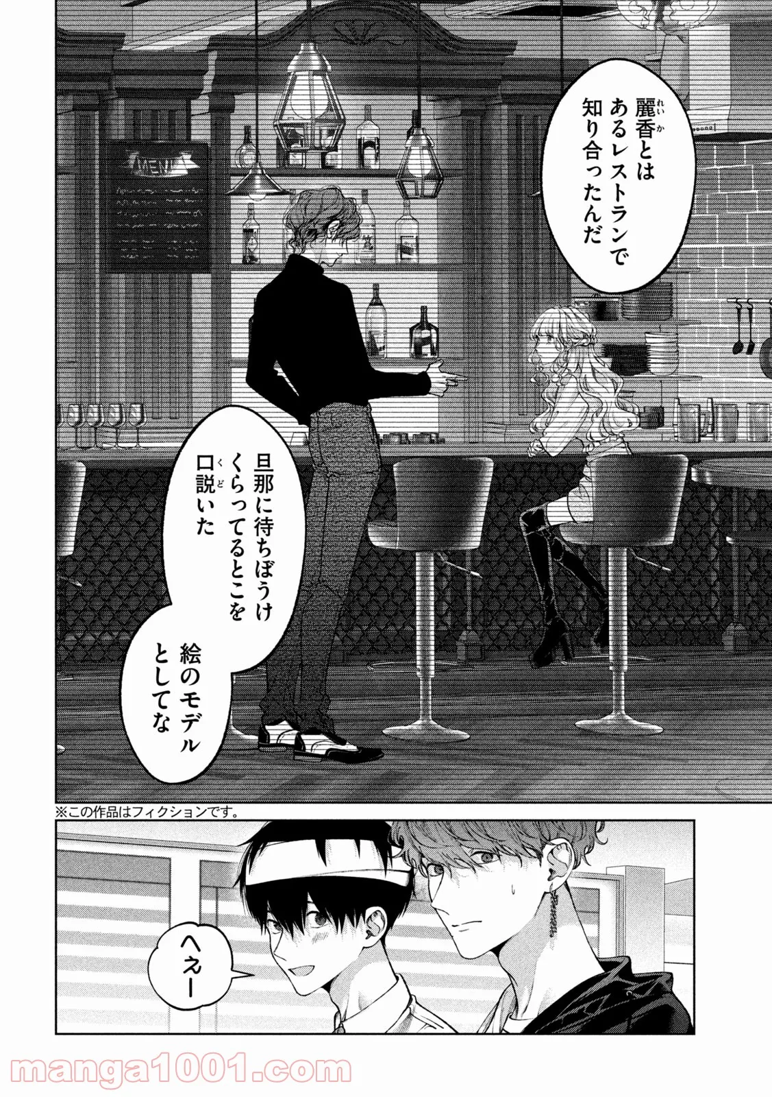 犬と屑 第30話 - Trang 2