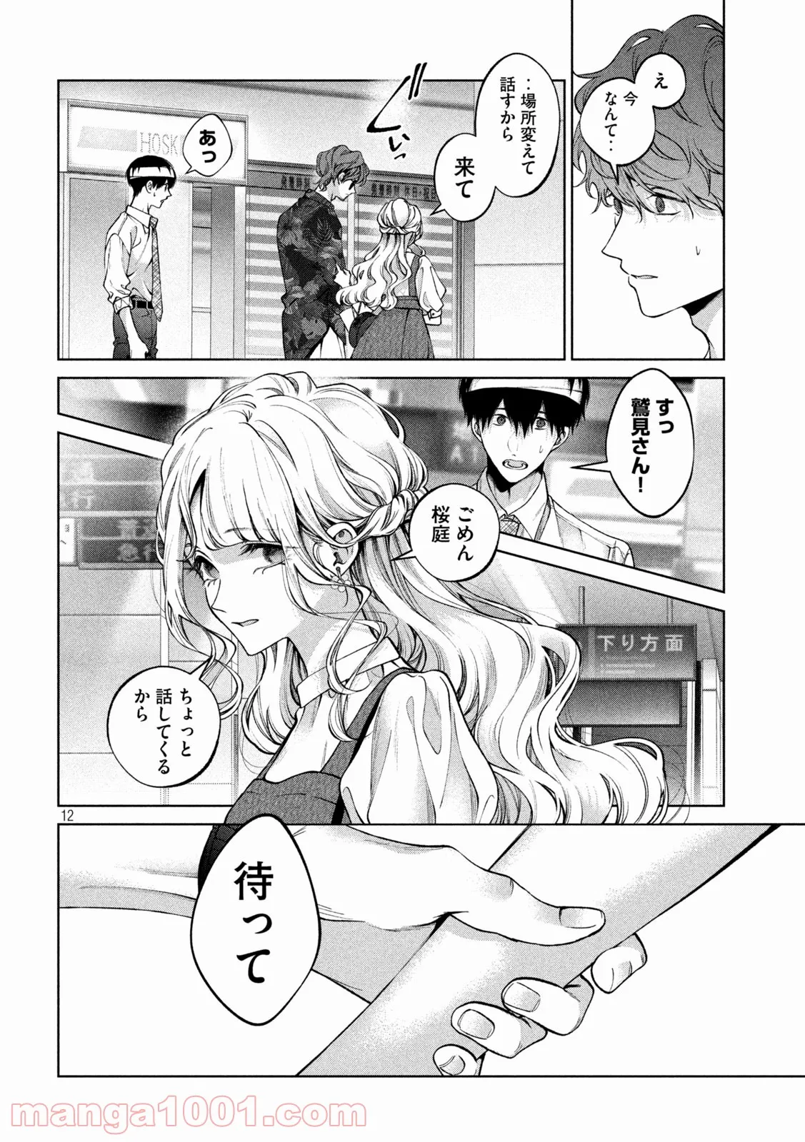犬と屑 第30話 - Trang 12