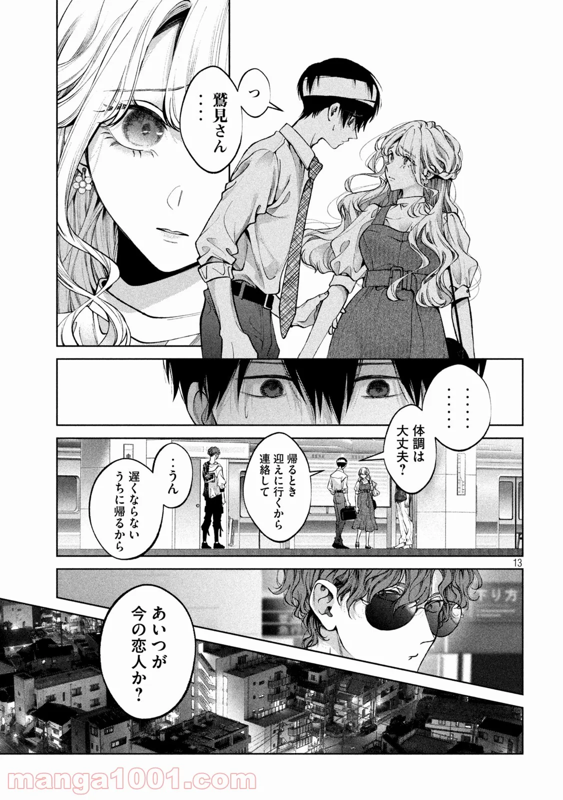 犬と屑 第30話 - Trang 13