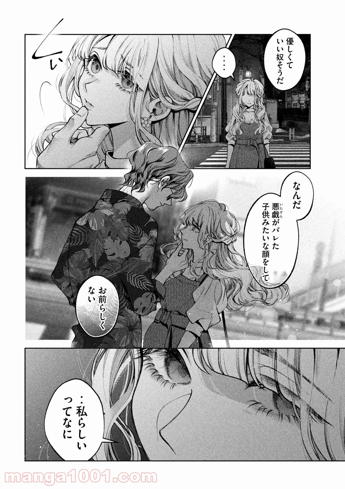 犬と屑 第30話 - Trang 14