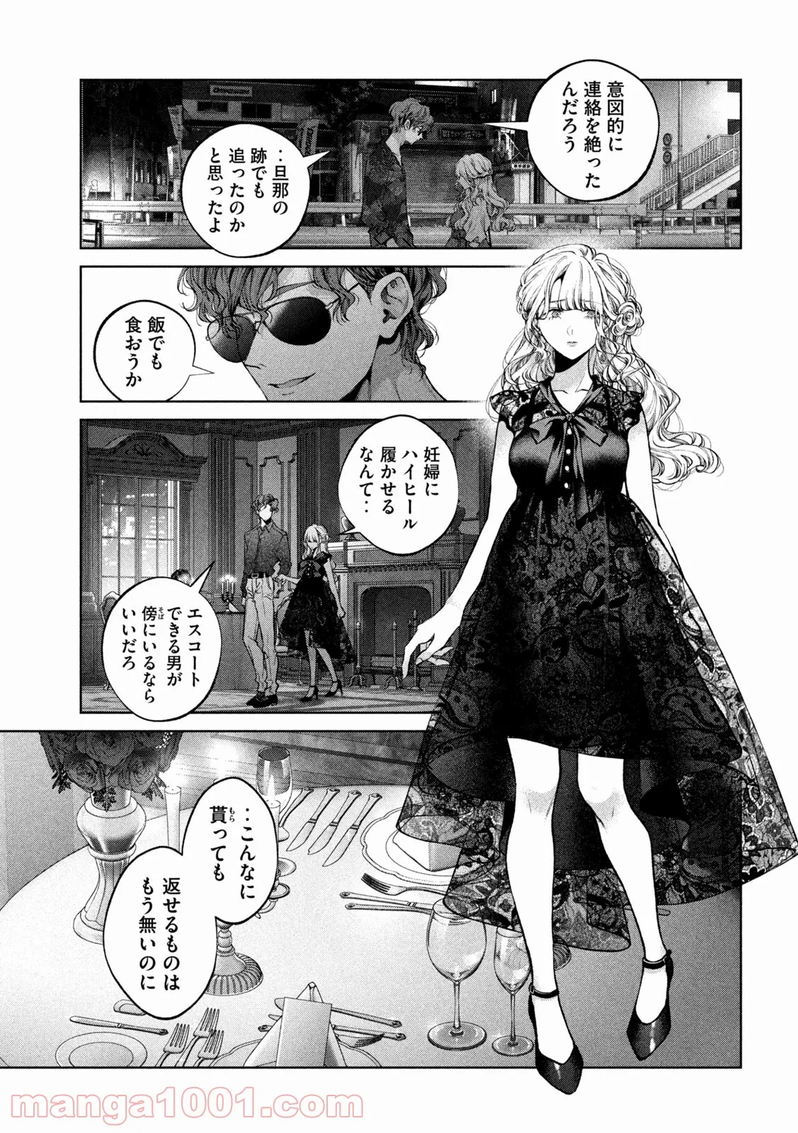 犬と屑 第30話 - Trang 15