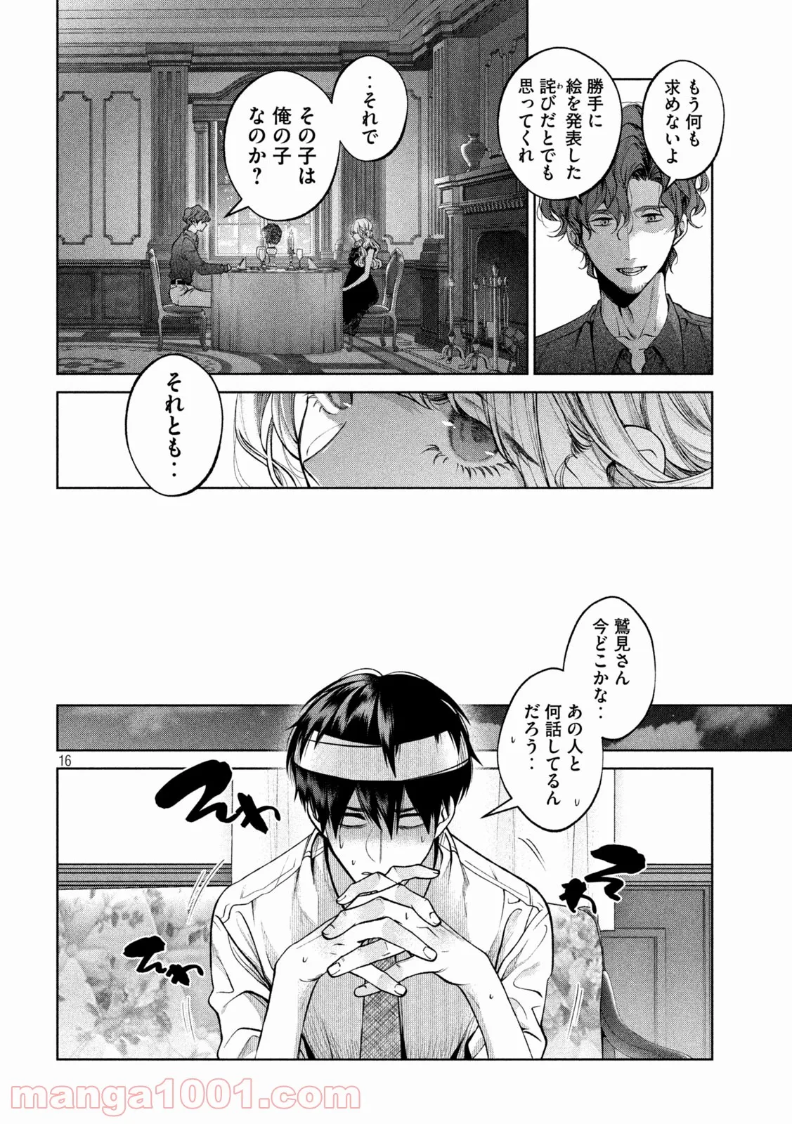 犬と屑 第30話 - Trang 16
