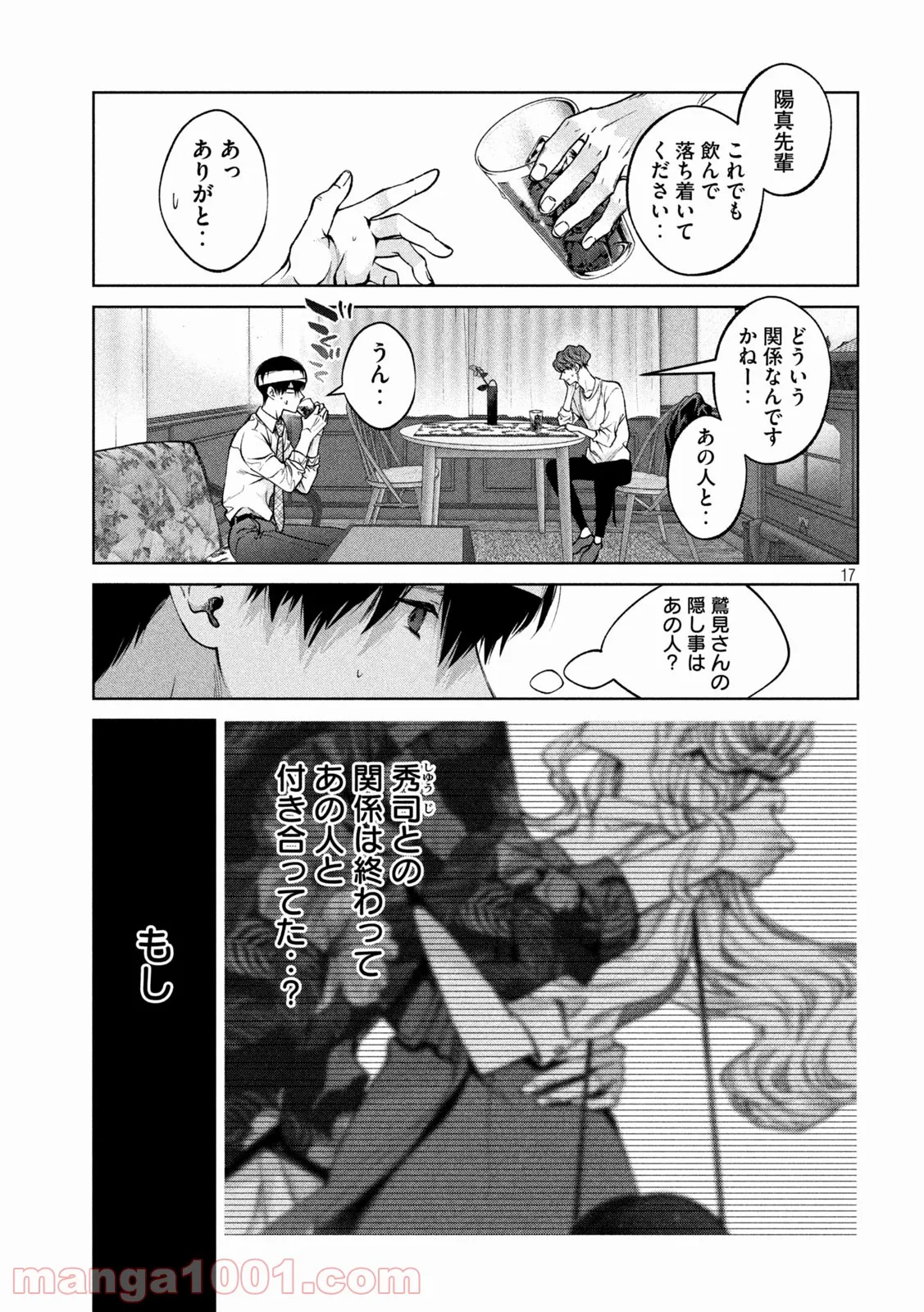 犬と屑 第30話 - Trang 17