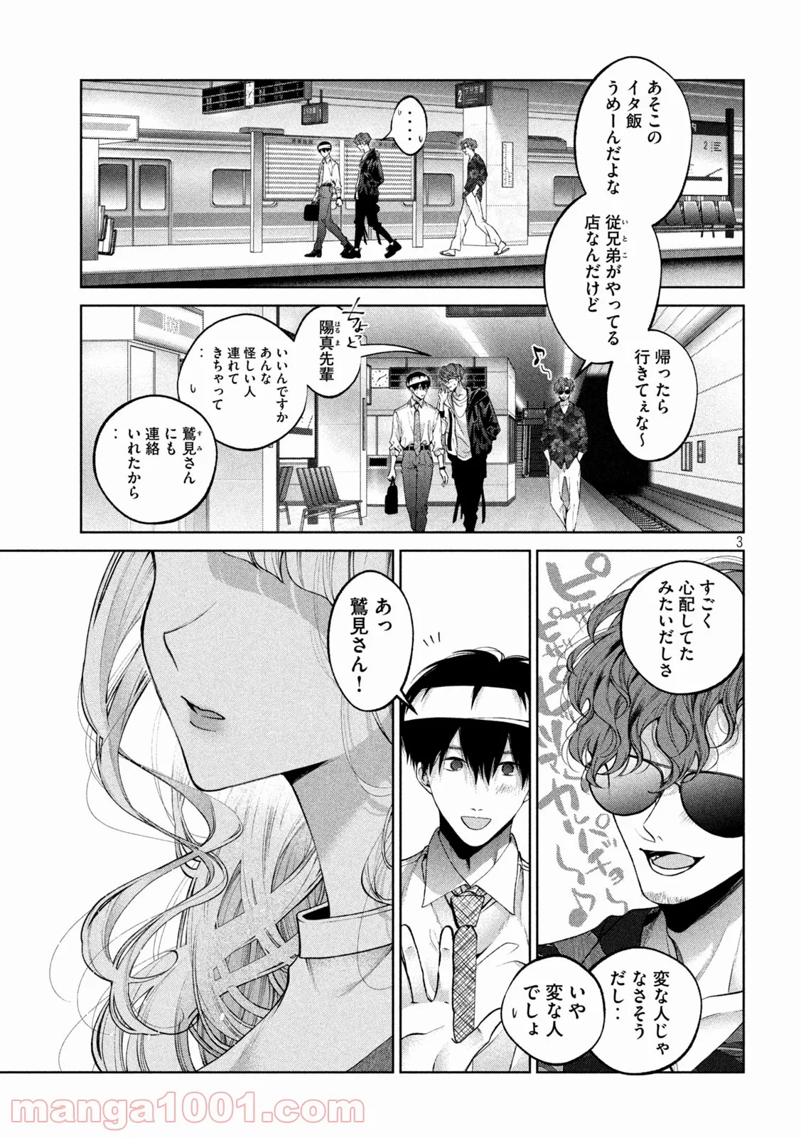 犬と屑 第30話 - Trang 3