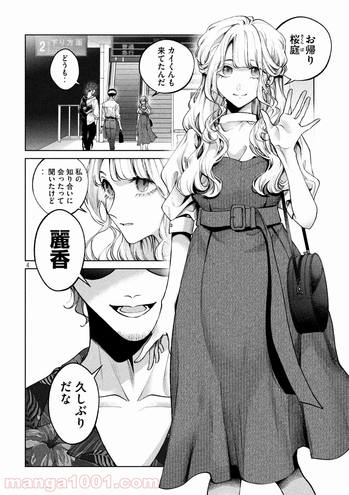 犬と屑 第30話 - Trang 4