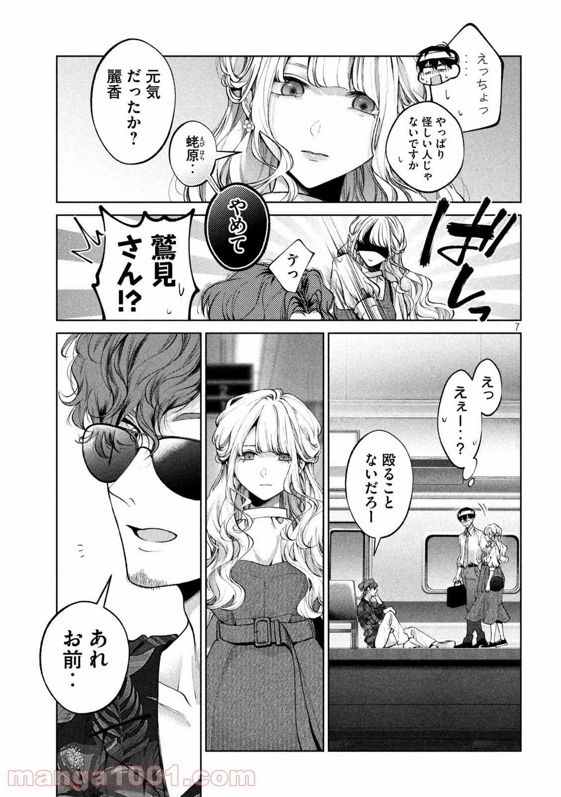 犬と屑 第30話 - Trang 7