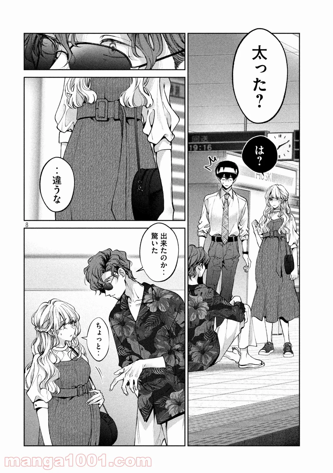 犬と屑 第30話 - Trang 8