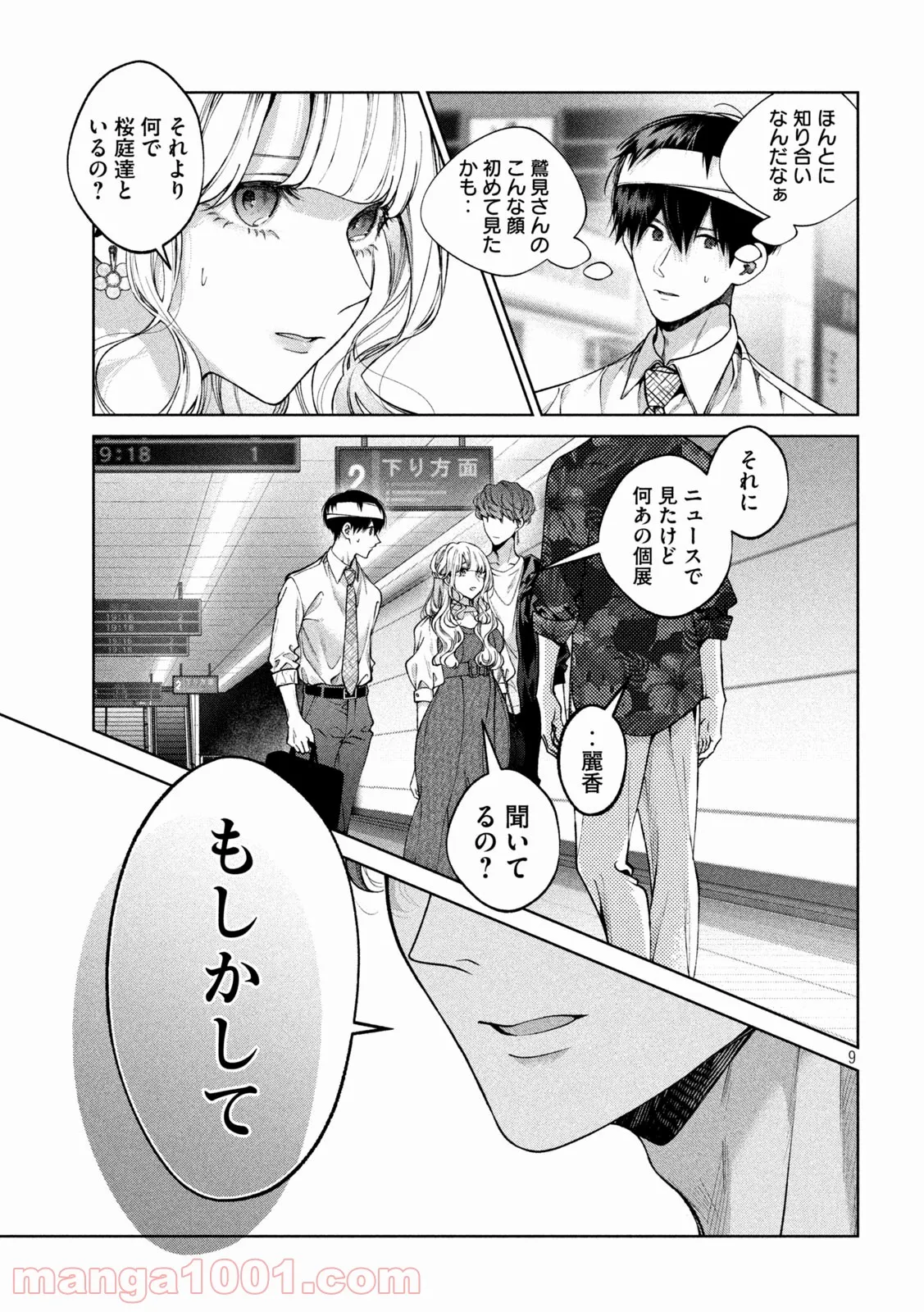 犬と屑 第30話 - Trang 9