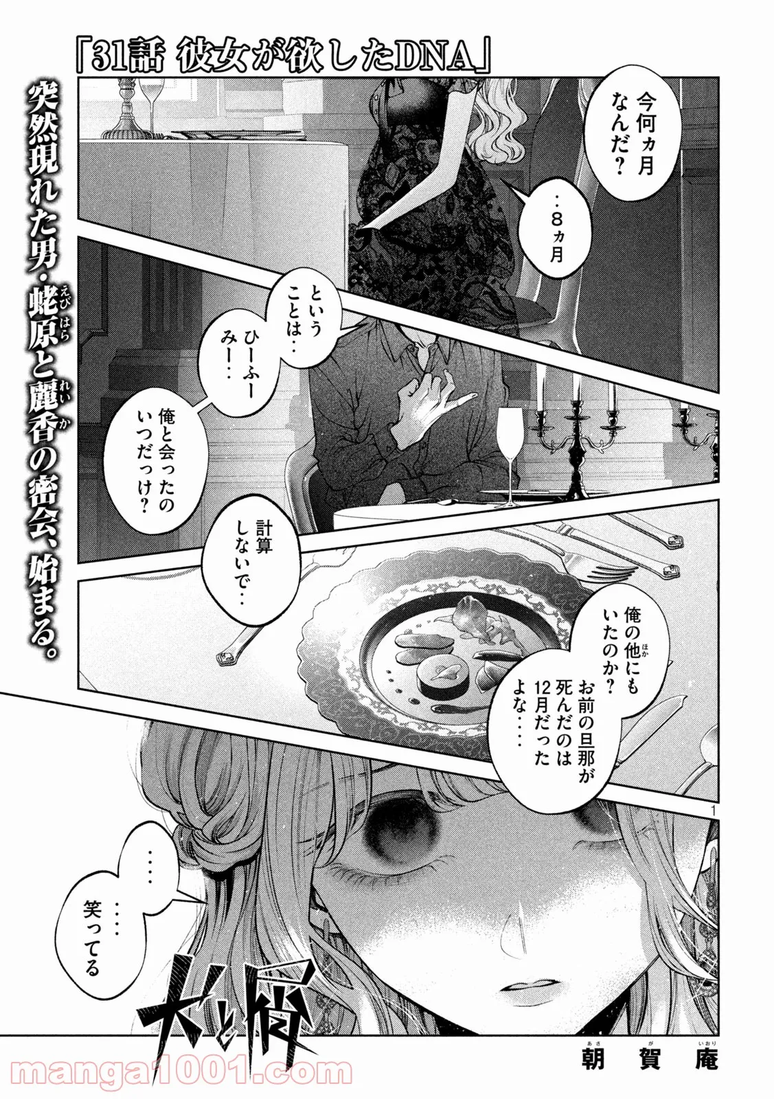 犬と屑 第31話 - Trang 1