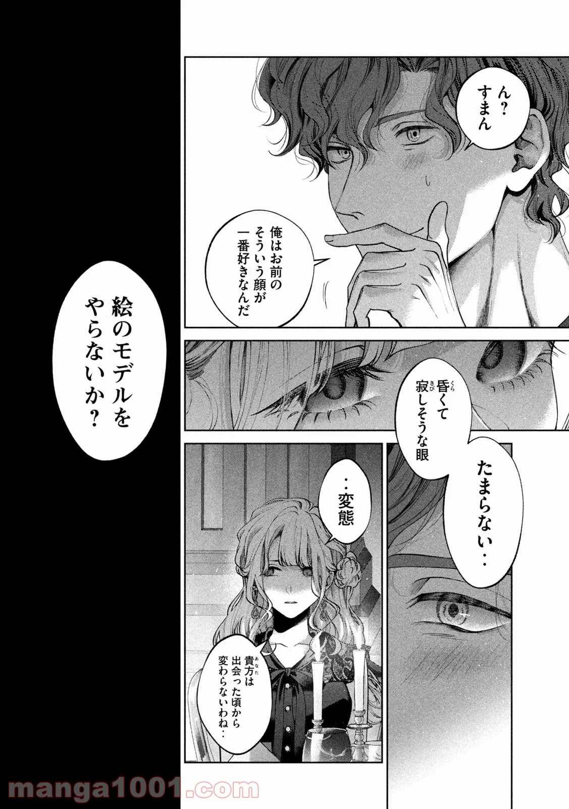 犬と屑 第31話 - Trang 2
