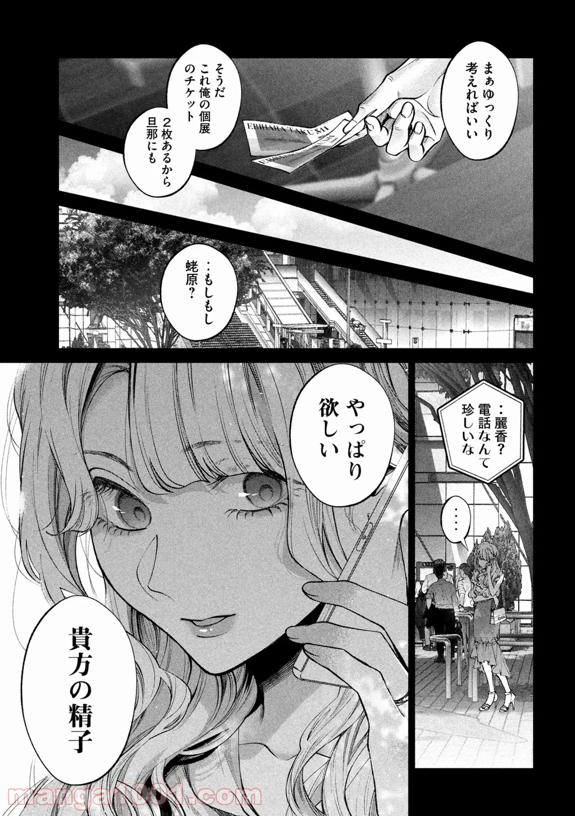 犬と屑 第31話 - Trang 11