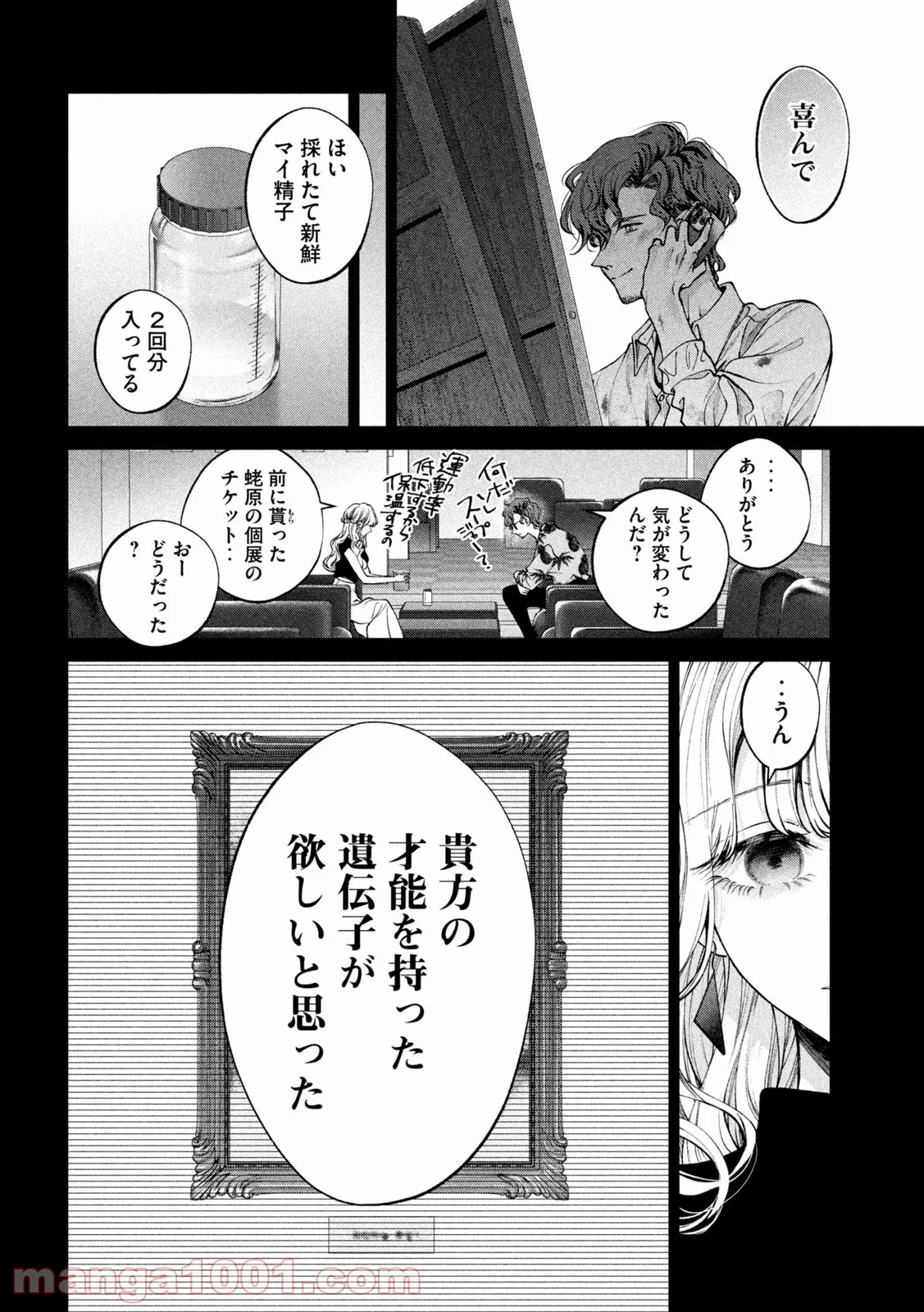犬と屑 第31話 - Trang 12