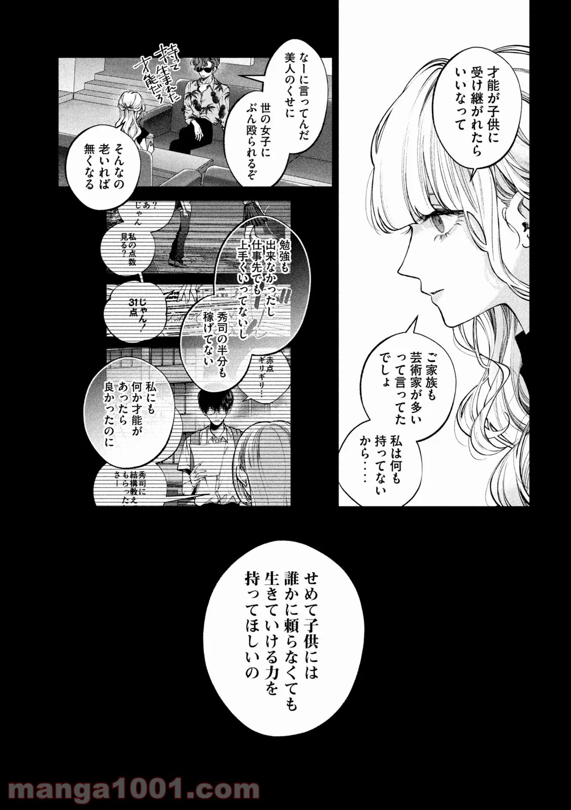 犬と屑 第31話 - Trang 13