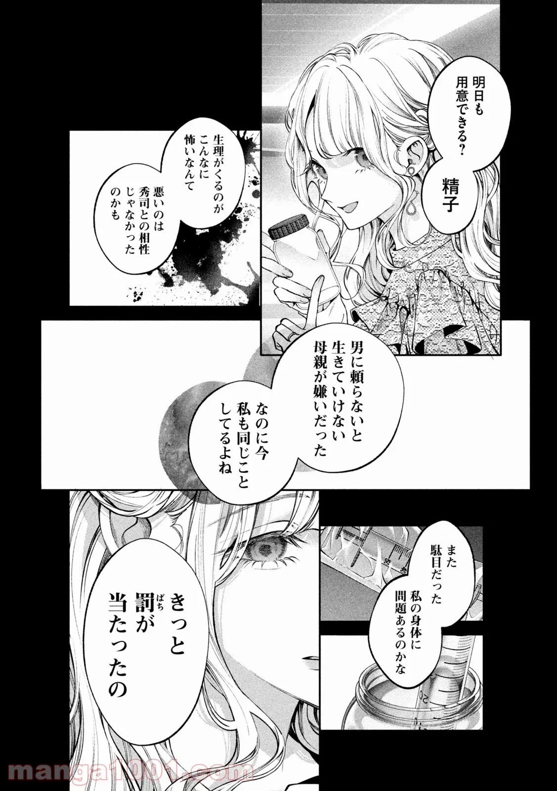 犬と屑 第31話 - Trang 14