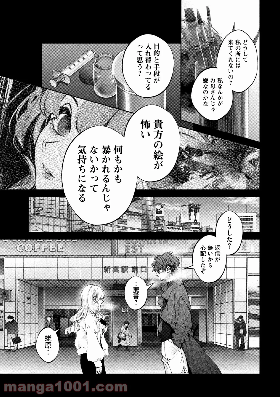 犬と屑 第31話 - Trang 15