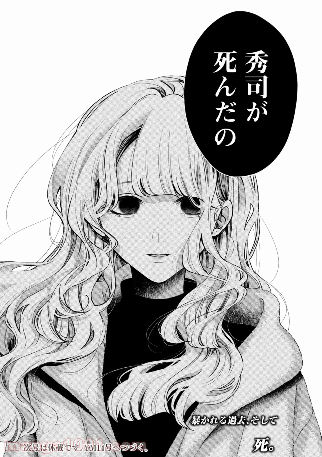 犬と屑 第31話 - Trang 16