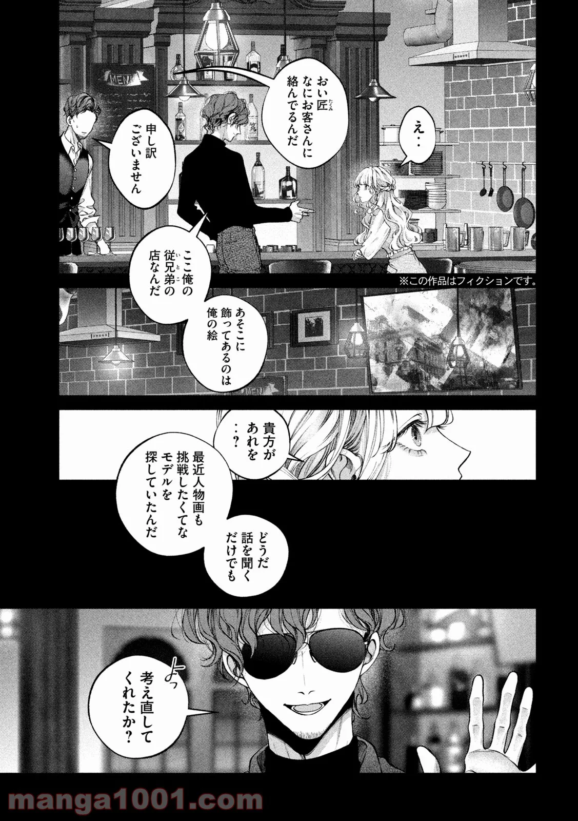 犬と屑 第31話 - Trang 3
