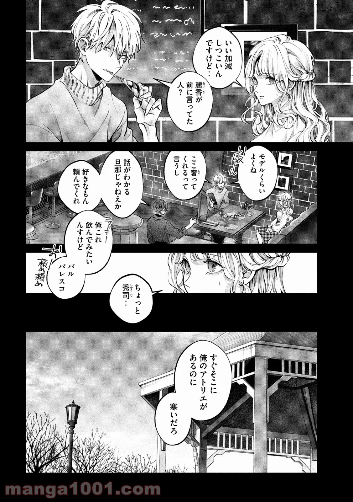 犬と屑 第31話 - Trang 4