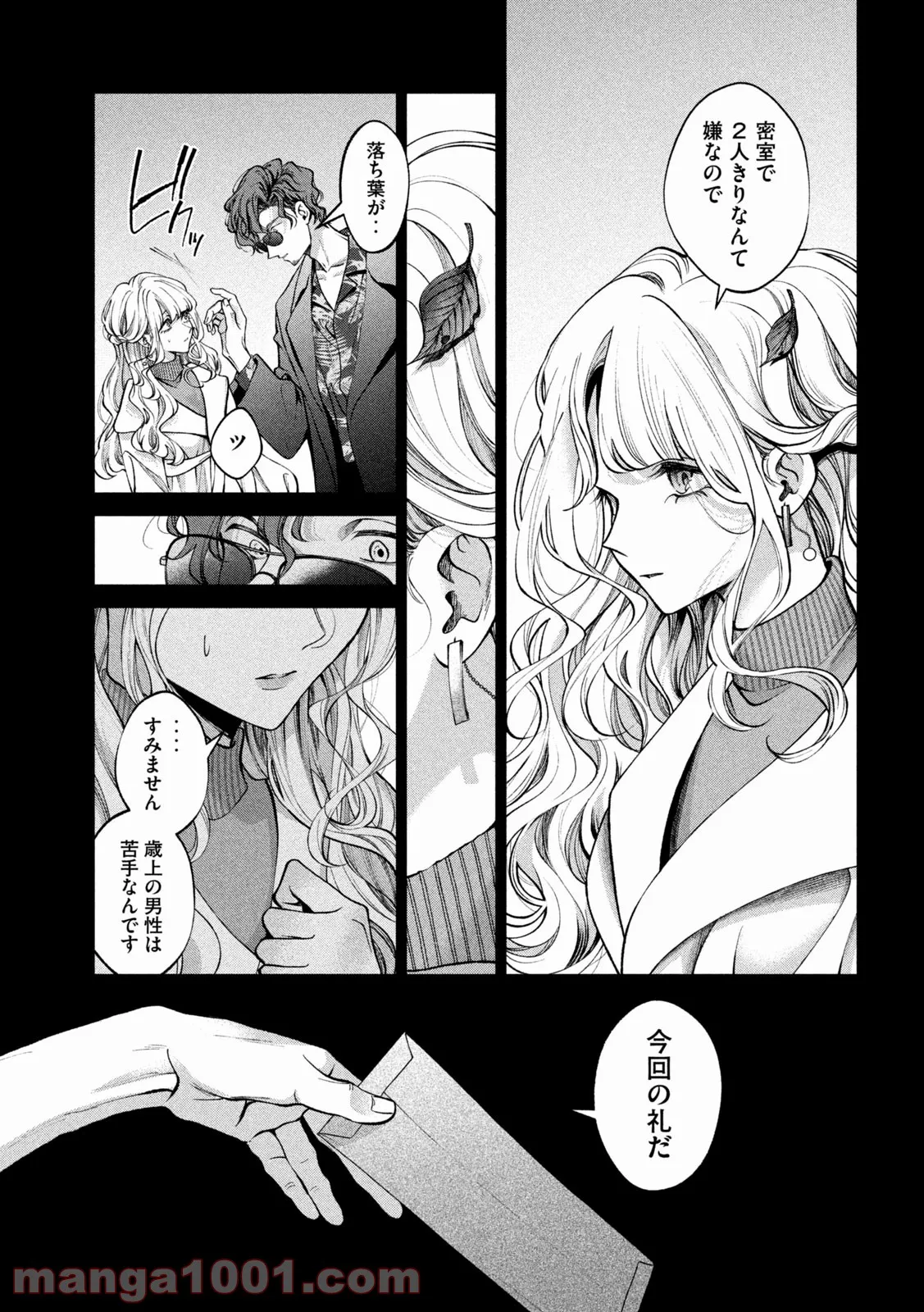 犬と屑 第31話 - Trang 5