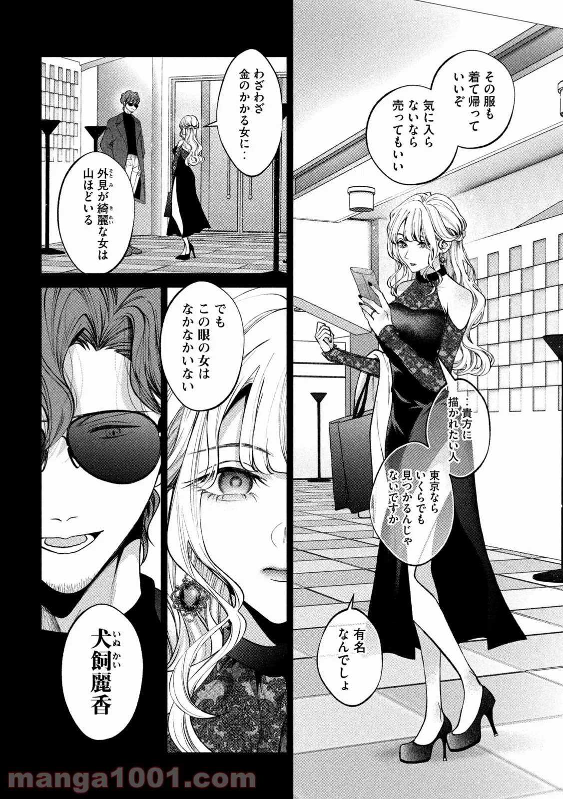 犬と屑 第31話 - Trang 6