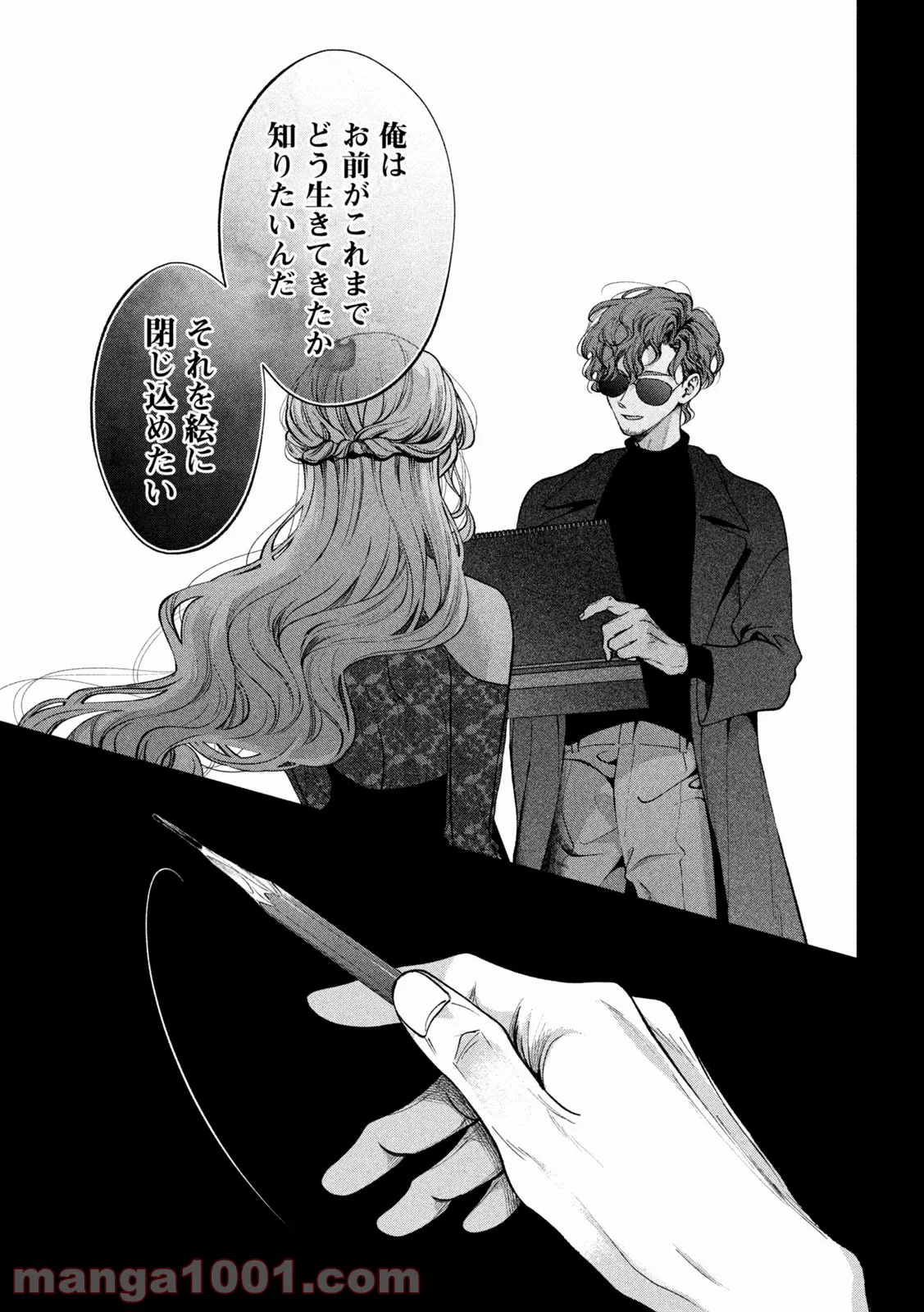 犬と屑 第31話 - Trang 7